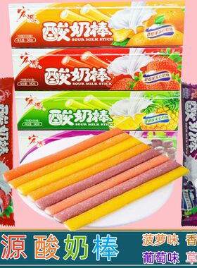 宏源酸奶棒糖果8090后怀旧
