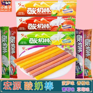 宏源酸奶棒糖果8090后怀旧软糖凉嘴棒网红小零食小吃五毛童年小吃