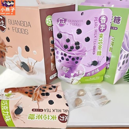 广达夹心茶糖珍珠奶茶香芋软糖