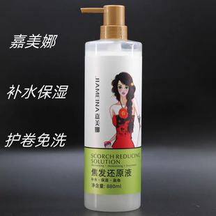 正品嘉美娜焦发还原液修复定型保湿护卷免冲洗弹力素柔顺有光泽