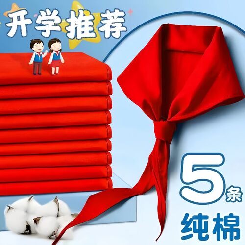 中小学生纯棉加厚不掉色红领巾