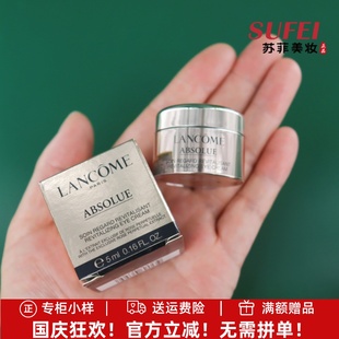 滋潤保濕 抗皺淡化細紋 全新蘭蔻菁純臻顏淡紋眼霜5ml小樣 國柜貨