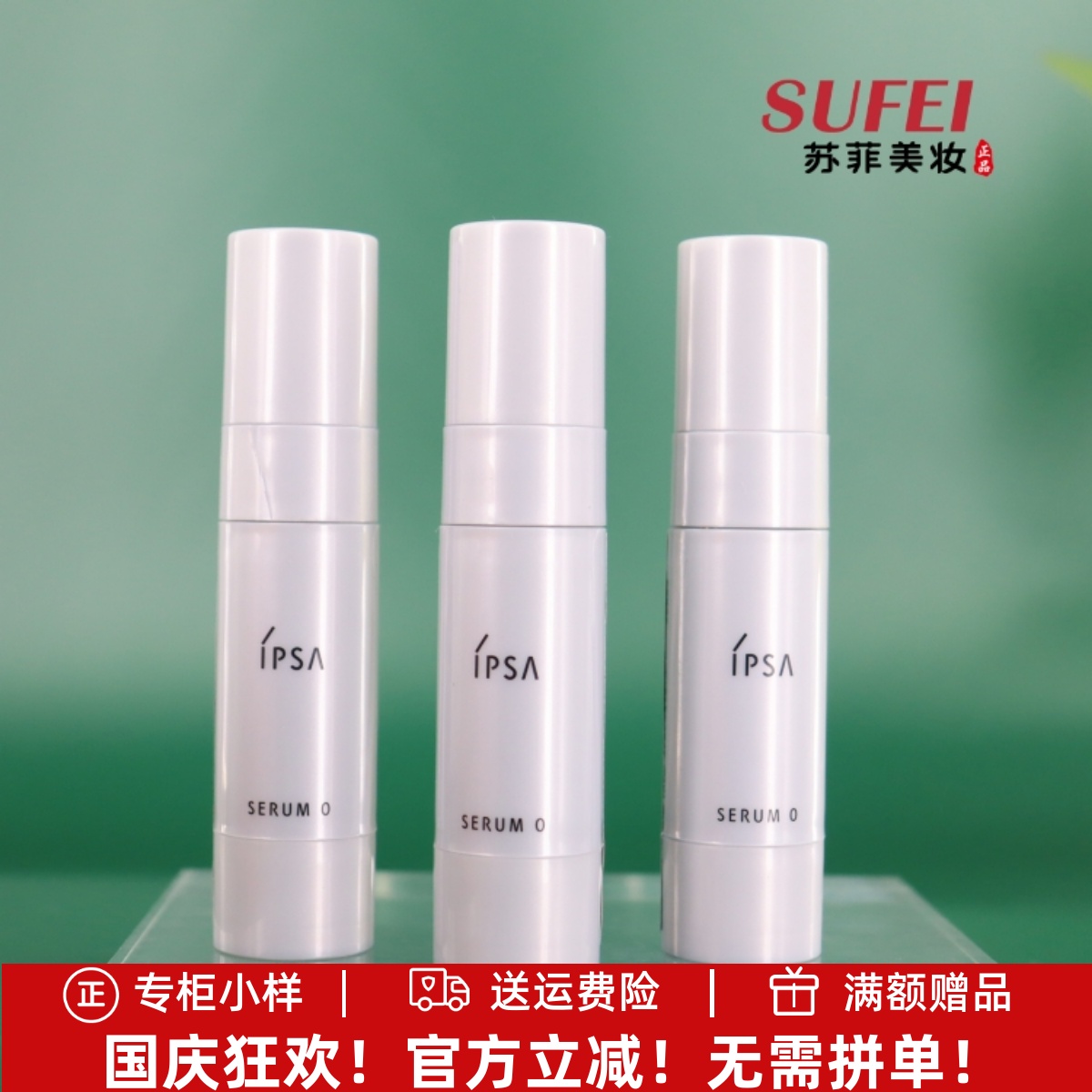 茵芙莎精华液紧致滋润小样专柜货