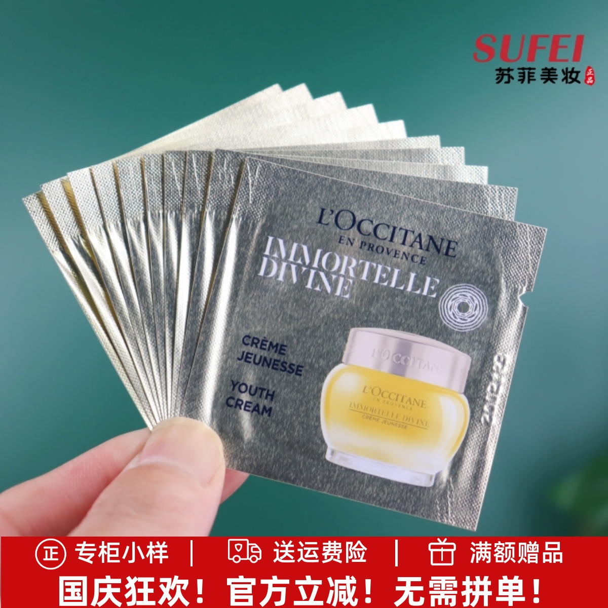 10片价！新欧舒丹蜡菊赋颜御龄焕活精华霜1ml 大金罐面霜抗老紧致