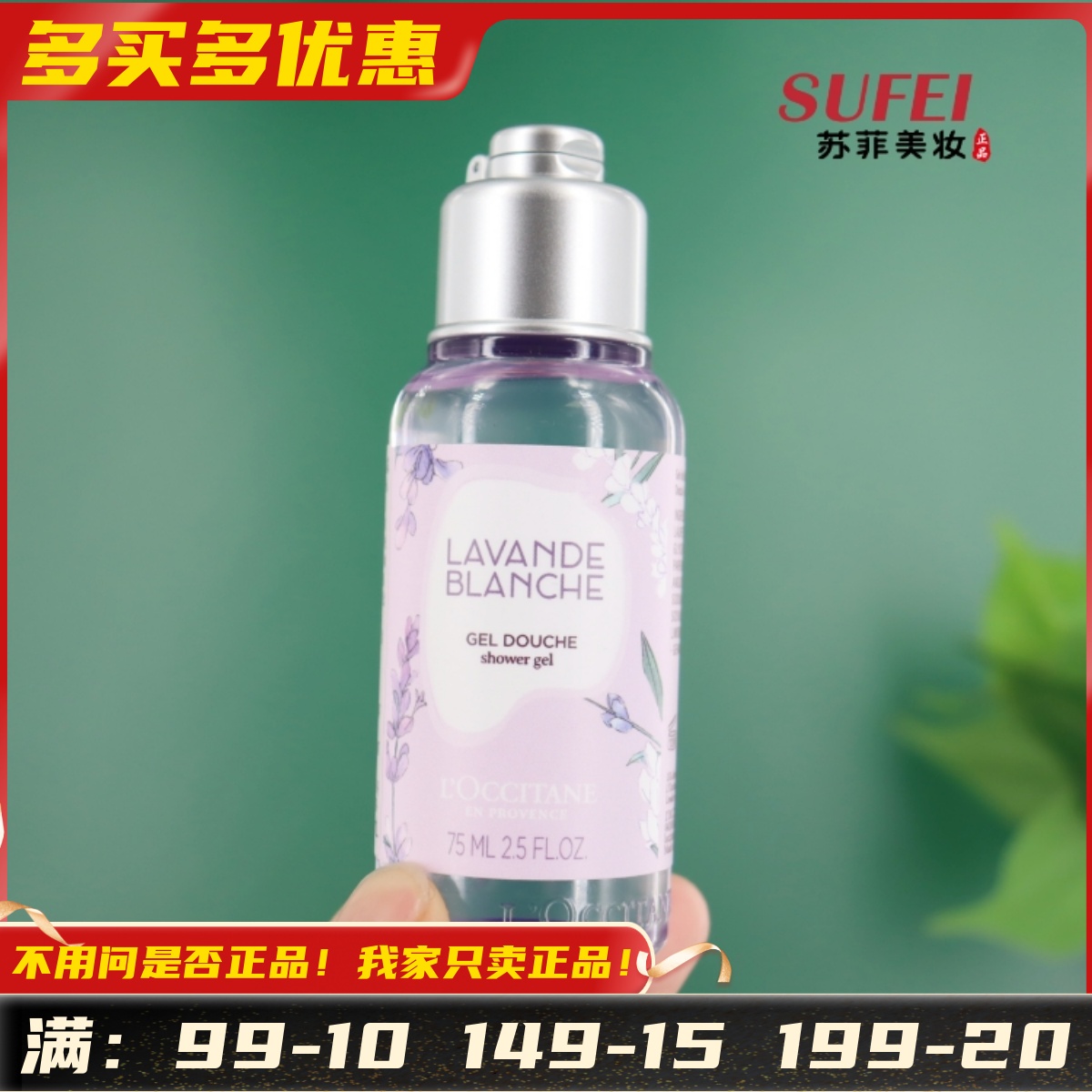 赵露思同款！新品欧舒丹白色薰衣草香氛沐浴露沐浴啫喱75ml旅行装