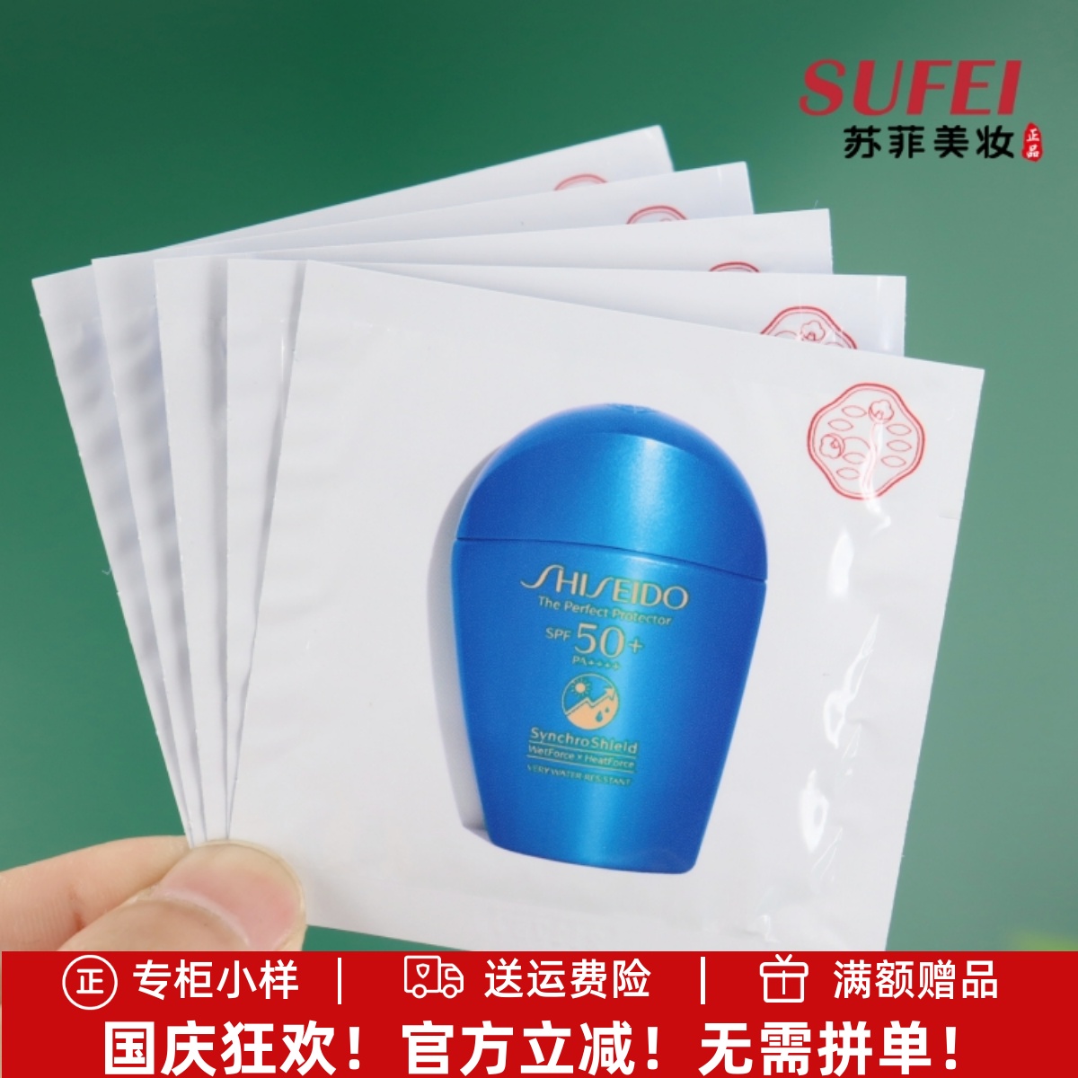 防晒霜中小样体验装专柜货划算价