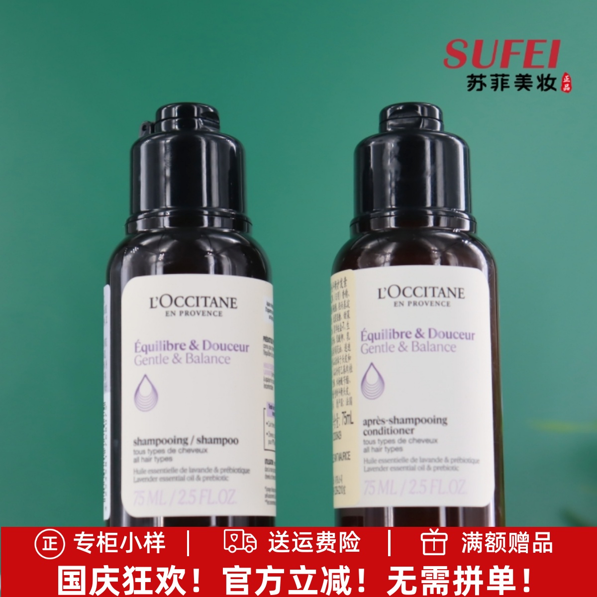 欧舒丹护发素洗发水专柜货体验装