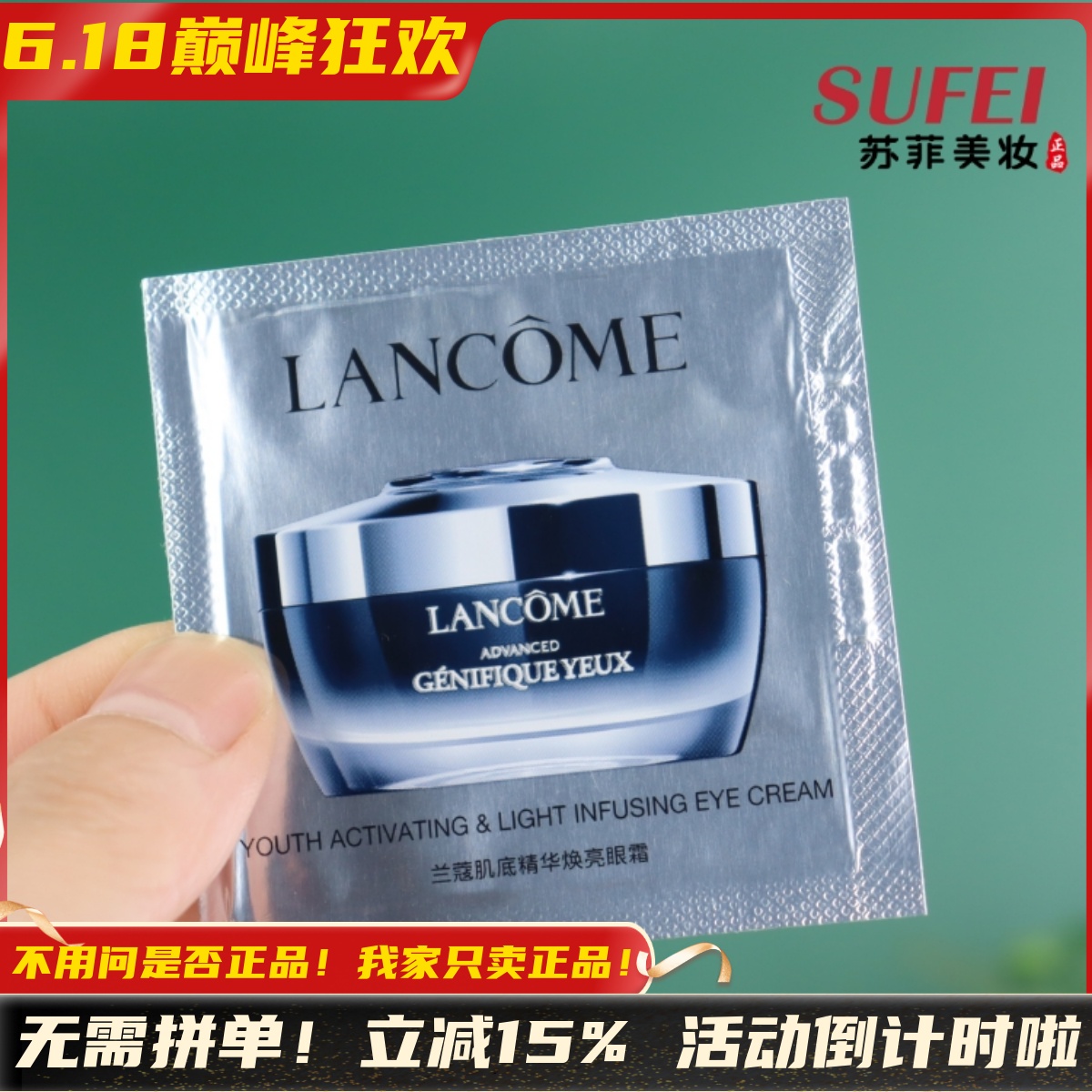 柜台货新版~兰蔻肌底精华焕亮眼霜1ml小样小黑瓶发光眼膜霜淡细纹