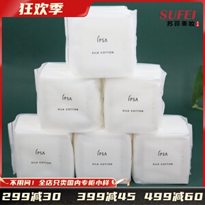 国内专柜货试用装~茵芙莎丝柔纯棉加厚湿敷化妆棉20枚/50枚卸妆棉