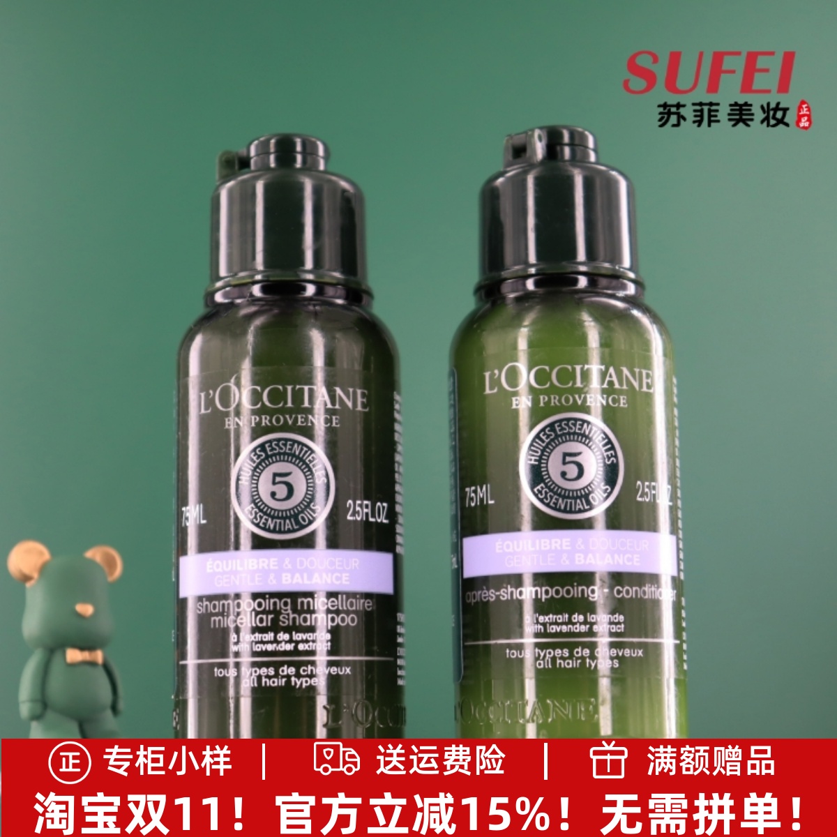 欧舒丹5合1草本菁纯平衡修护强韧洗发露/护发素75ml 修复滋养发质