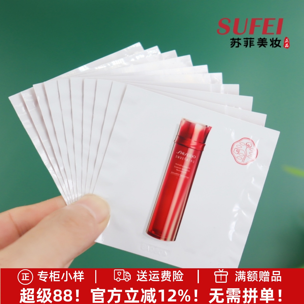 10片价！三代 资生堂红色蜜露精华化妆水曙光水1.5ml爽肤水保湿液