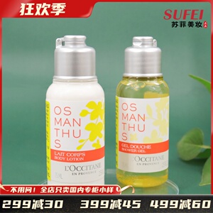 包邮价~欧舒丹云中月桂香氛桂花花香沐浴露/身体乳75ml保湿体验装