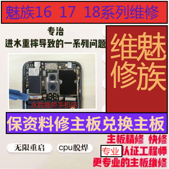 魅族手机主板维修17pro 16th 16s 18wifi字库CPU不开机进水保资料