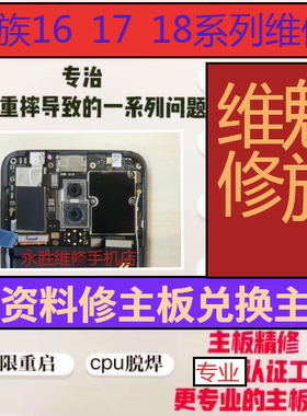 魅族手机主板维修17pro 16th 16s 18wifi字库CPU不开机进水保资料