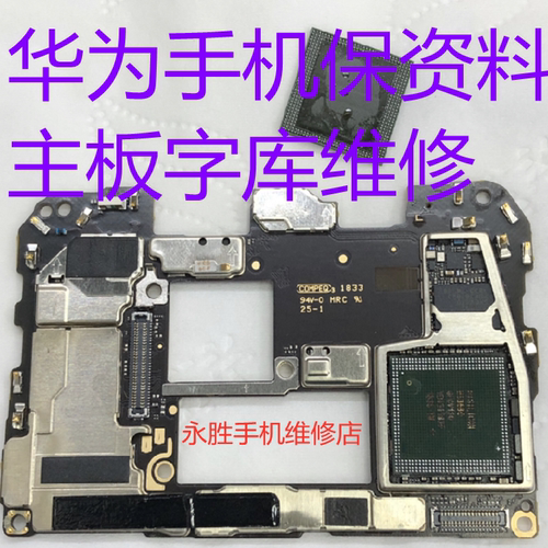 华为手机维修店mate20prop3040