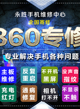 360手机维修N4N5 N5S n6pro N7进水不开喇叭照相重启手机更换主板