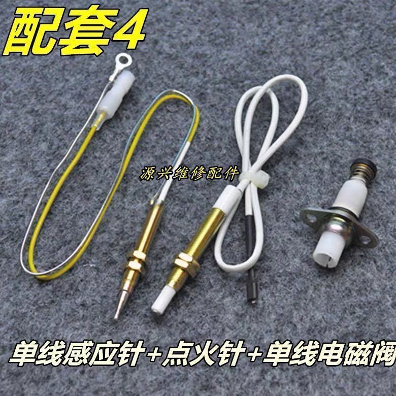 燃气灶煤气灶具配件万能通用点火针 热电偶电磁阀单双线感应铜针