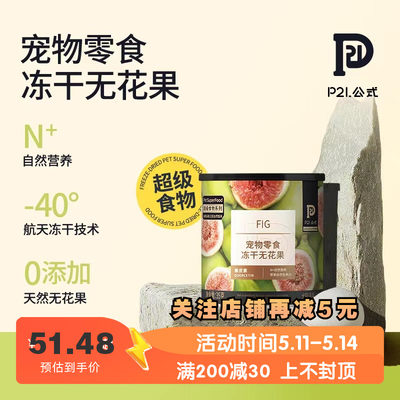 P21公式冻干果蔬超级食物无花果