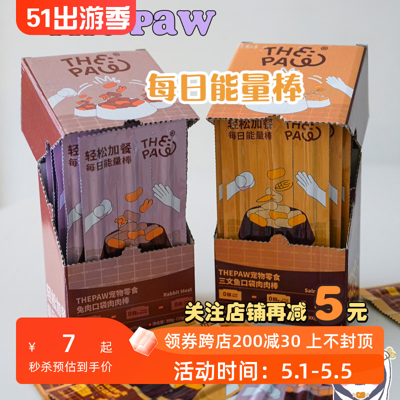 THEPAW宠物狗狗猫每日能量棒兔肉