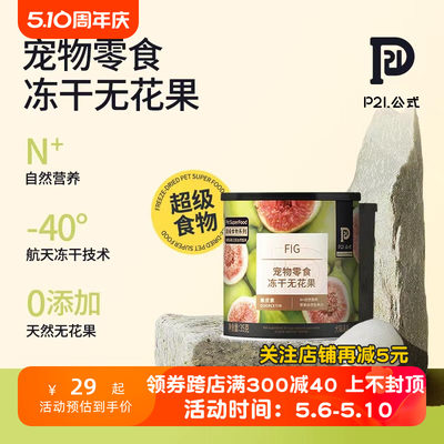 P21公式冻干果蔬超级食物无花果