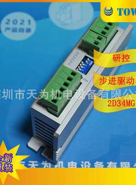 【全新原装】研控YAKO步进驱动器2D34MG