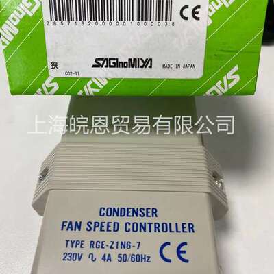现货日本RGE-Z1N6-7 RGE-Z1P6-7鹭宫SAGINOMIYA 冷凝器风扇调速器
