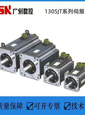广州数控110SJTM040D(A4II)伺服总线电机130SJT-M060D(A4II)广数