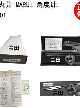 日本丸井MARUI角度计MP-101 精密刻度式角度规BP-301