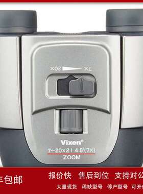 日本Vixen威信7-20x21 10-30x21变焦变倍手持双筒望远镜便携户外