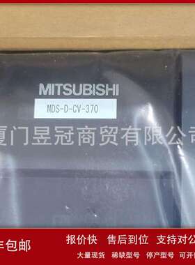 进口三菱 全新伺服驱动器 MDS-D-CV-370 进口原箱原装 出售有质保