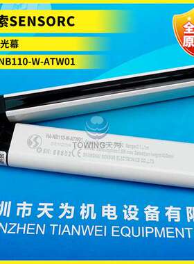 HA-NB110-W-ATW01 HA-NB308-B HA-NB320B信索SENSORC安全光幕全新