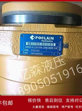 POCLAIN波克兰液压马达MK05-0-124-F04-1340-0000PN 行走机械马达