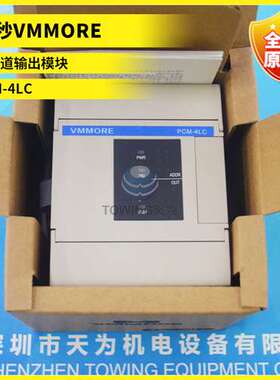 【原厂直销】微秒VMMORE四通道输出模块PCM-4LC 假一罚十