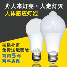 人体感应灯微波雷达led红外线智能延时灯泡楼梯过道家用车库自动
