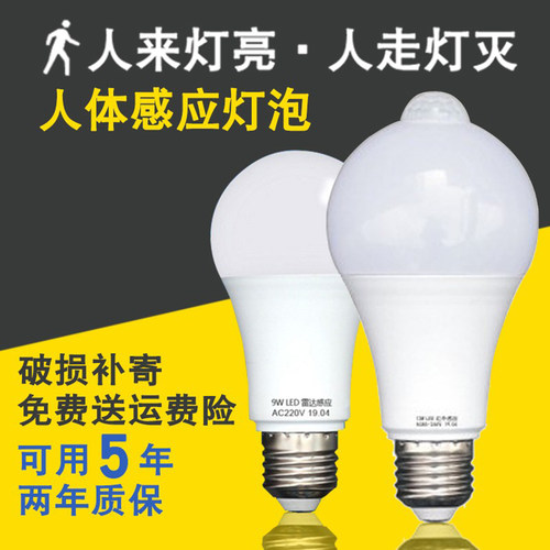 110伏220伏楼梯过道车库感应灯泡