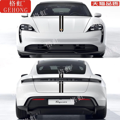 适用于保时捷taycan车贴拉花塔伊詹改装汽车身引擎盖侧裙装饰贴纸