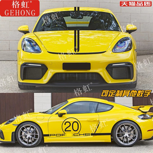 适用于保时捷718车贴拉花Cayman Boxster 改装饰车身机盖侧裙贴纸