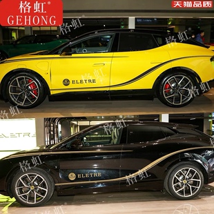 适用于路特斯ELETRE车贴拉花 个性改装饰SUV车身腰线运动彩条贴纸
