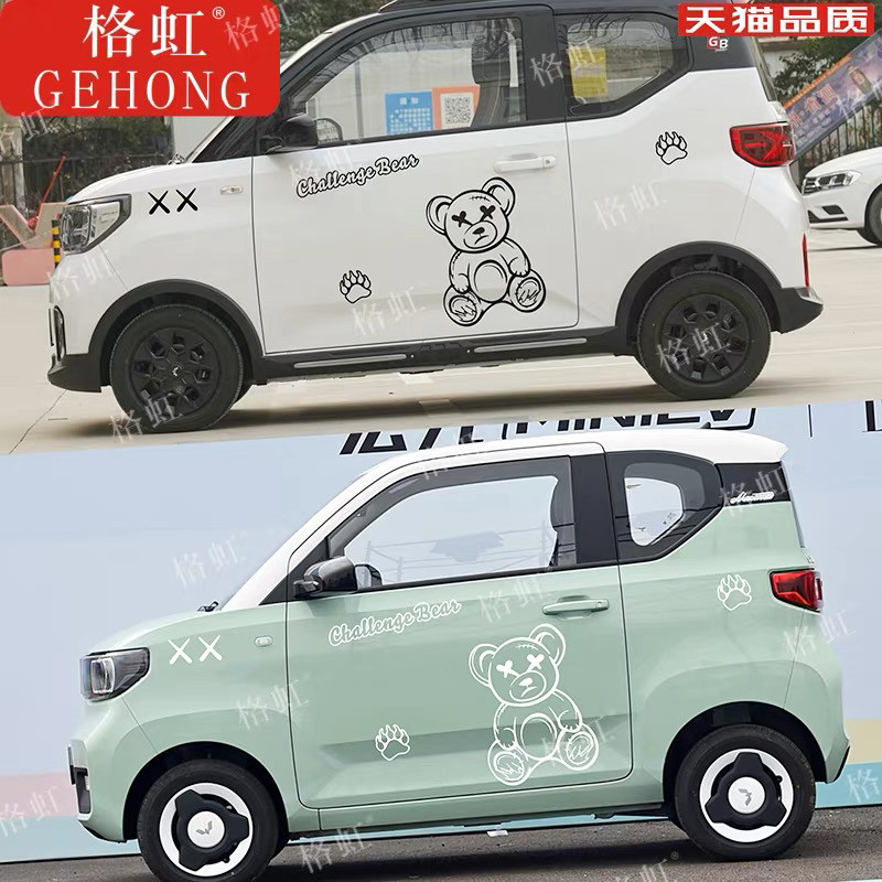 适用于宏光MINI车贴拉花 五菱MINI GB改装电动车熊猫装饰贴纸贴画