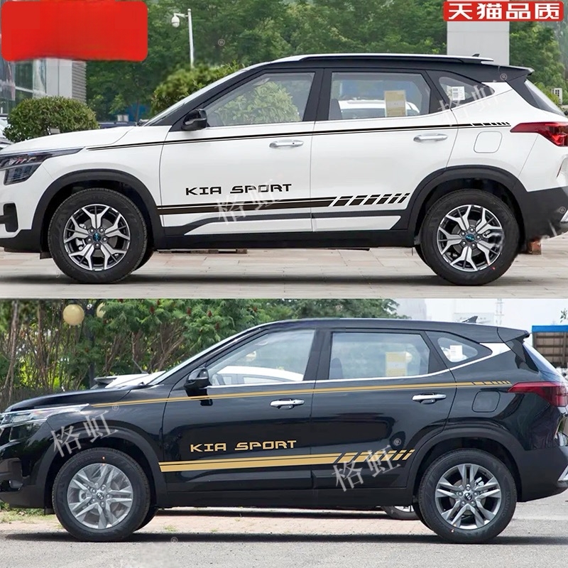适用于起亚KX3傲跑车贴拉花 赛图斯改装车身装饰腰线侧裙彩条贴纸