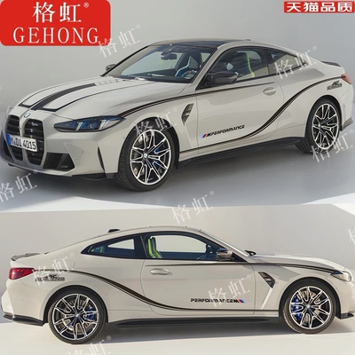 适用于宝马M4车贴拉花425i 430i 440i改装引擎盖车身彩条贴纸贴花