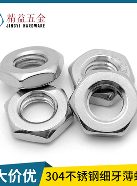 304不锈钢薄螺母根母细牙螺母管螺母多型号锁母M4M5M6M8M10M12M30