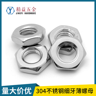 304不锈钢薄螺母根母细牙螺母管螺母多型号锁母M4M5M6M8M10M12M30