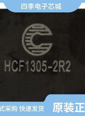 HCF1305-4R0-R/HCF1305-4R7-R/HCF1305-1R8-R