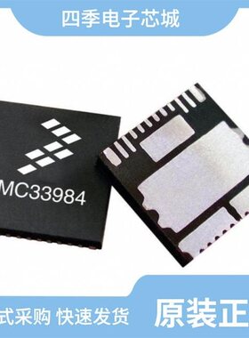 MC33981BHFKR2/MC33984CHFK/MC33932VWR2