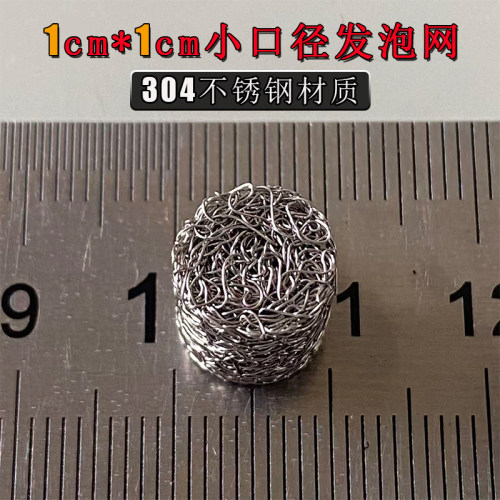 304不锈钢小口径PA壶泡沫发泡网高压清洗机泡沫壶滤芯耗材发泡球
