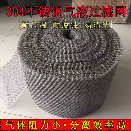 不锈钢气液过滤网破沫除油雾水雾