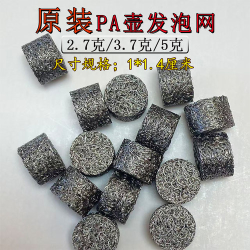 PA壶泡沫发泡网高压清洗机泡沫壶泡沫枪专用耗材滤芯发生器发泡球