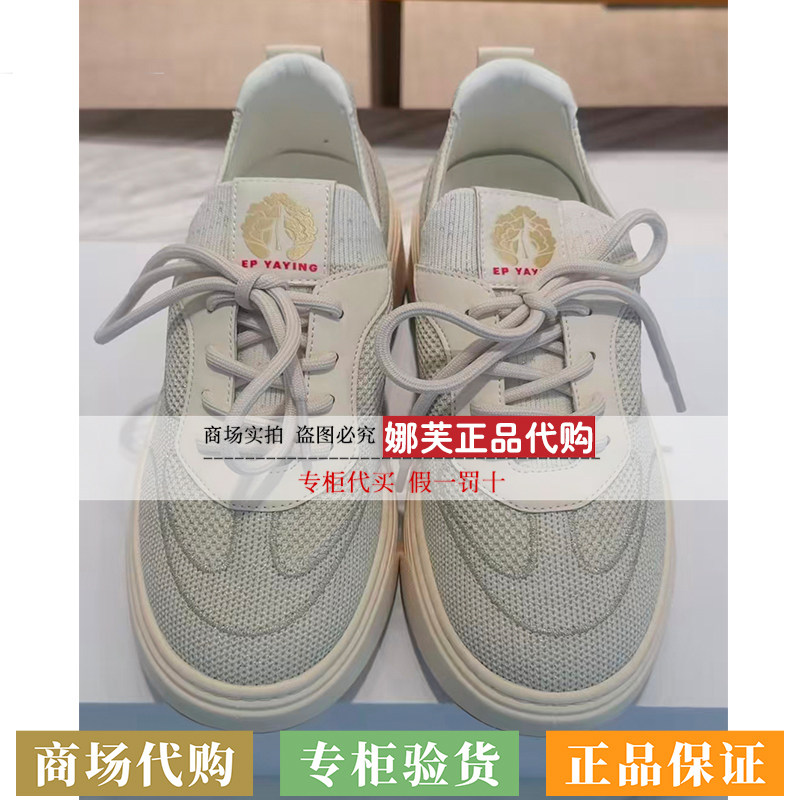 EP/雅莹女装2026秋冬新款专柜正品国内代购鞋子EALALXC02AW/AT