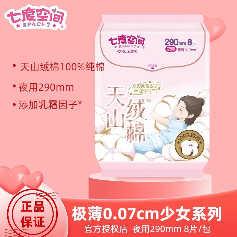 七度空间290mm天山绒夜用8片/包